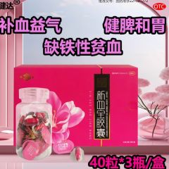 健达新血宝胶囊120粒补铁补血益气健脾和胃缺铁性贫血补气